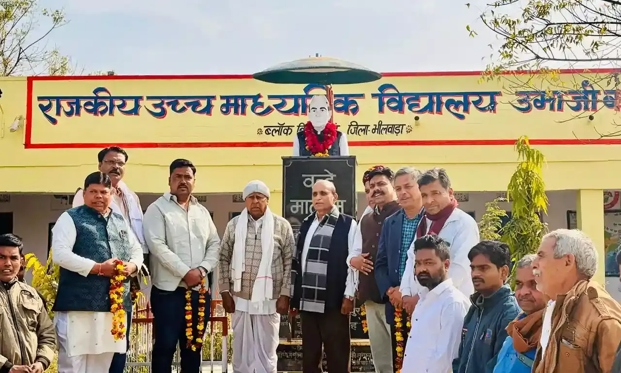 स्व. माणिक्य लाल वर्मा की 57वीं पुण्यतिथि पर श्रद्धांजलि कार्यक्रम आयोजित स्व. माणिक्य लाल वर्मा की 57वीं पुण्यतिथि पर श्रद्धांजलि कार्यक्रम आयोजित