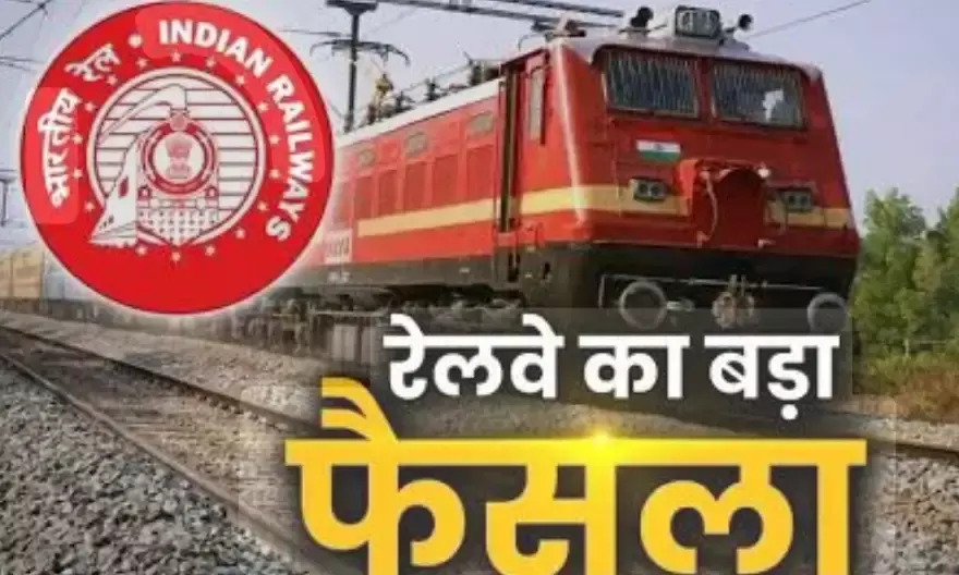 भारतीय रेलवे का बड़ा फैसला: अब बंद होंगे कम भीड़ वाले रिजर्वेशन काउंटर, एक ही खिड़की पर मिलेंगे जनरल और रिजर्व टिकट भारतीय रेलवे का बड़ा फैसला: अब बंद होंगे कम भीड़ वाले रिजर्वेशन काउंटर, एक ही खिड़की पर मिलेंगे जनरल और रिजर्व टिकट