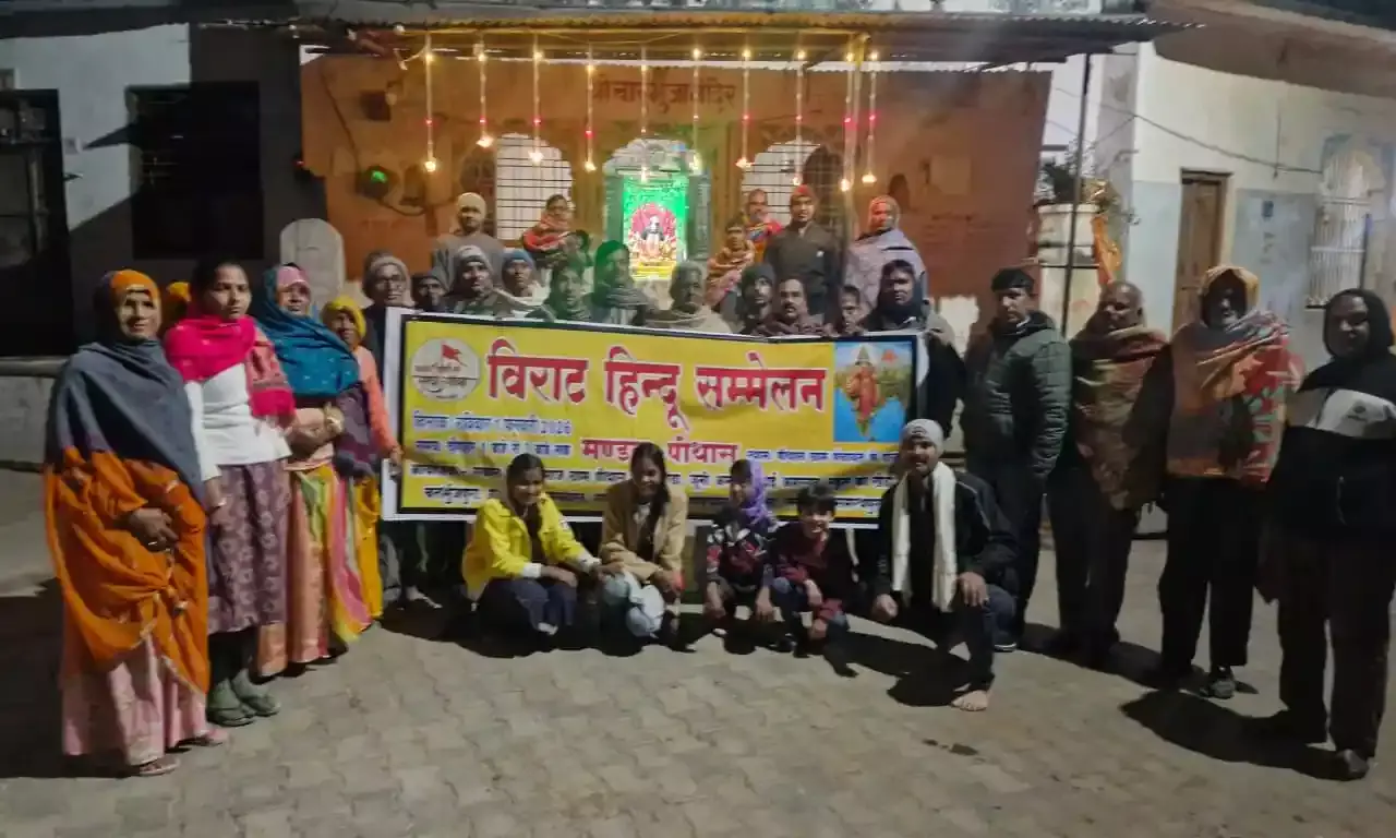 पीथास में हिंदू सम्मेलन के पोस्टर का विमोचन, पीले चावल बांटकर दिया गया आमंत्रण