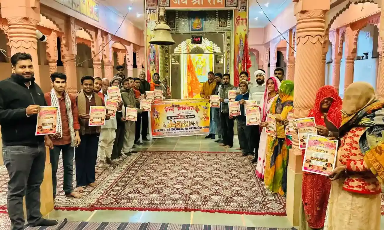 मोड़ का निंबाहेड़ा में विशाल हिंदू सम्मेलन के पोस्टर का विमोचन, 1 फरवरी को होगा आयोजन मोड़ का निंबाहेड़ा में विशाल हिंदू सम्मेलन के पोस्टर का विमोचन, 1 फरवरी को होगा आयोजन