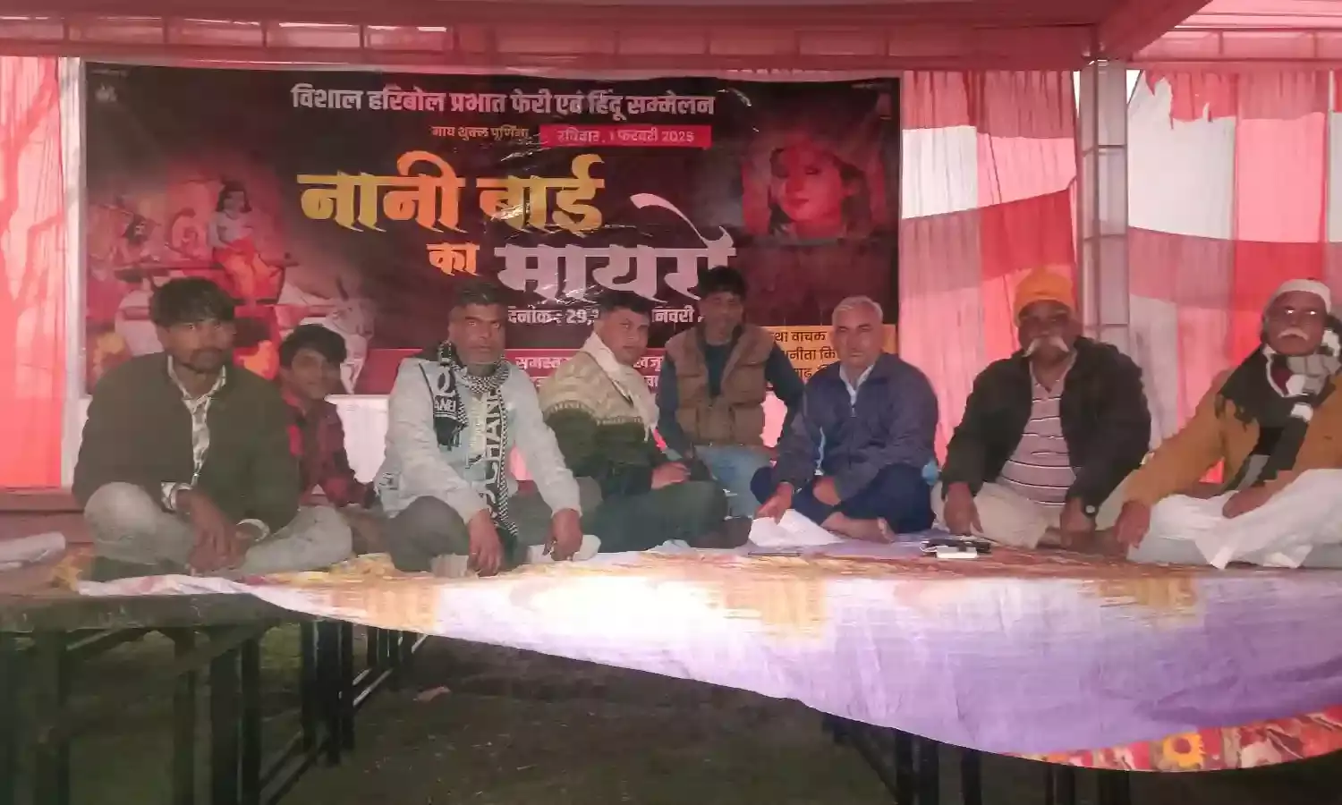 खजूरी में हरि बोल प्रभात फेरी व विराट हिंदू सम्मेलन की तैयारियां तेज, बैठक में सौंपी जिम्मेदारियां खजूरी में हरि बोल प्रभात फेरी व विराट हिंदू सम्मेलन की तैयारियां तेज, बैठक में सौंपी जिम्मेदारियां