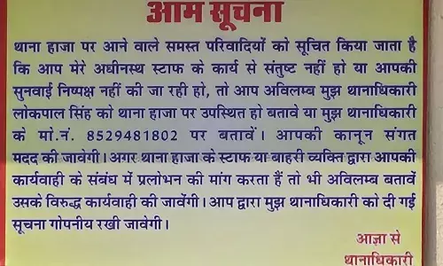 थानाधिकारी ने लगाया जनहित सूचना बोर्ड, स्टाफ पर भी कसा शिकंजा थानाधिकारी ने लगाया जनहित सूचना बोर्ड, स्टाफ पर भी कसा शिकंजा