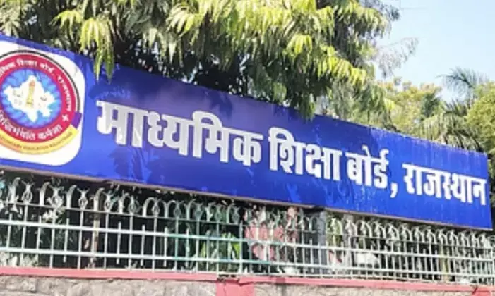 राजस्थान बोर्ड परीक्षा-2026: 12 फरवरी से शुरू होंगी परीक्षाएं, एडमिट कार्ड वेबसाइट पर अपलोड