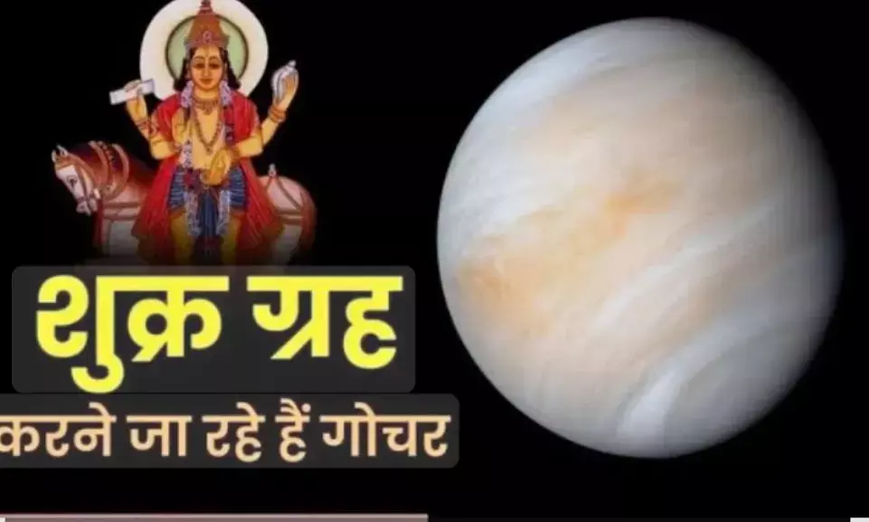 6 फरवरी को शुक्र का कुंभ में प्रवेश; शनि-मंगल के बीच होकर होंगे शक्तिशाली, इन राशियों की चमकेगी किस्मत