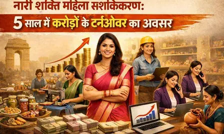 नारी शक्ति महिला सशक्तिकरण: 5 साल में करोड़ों के टर्नओवर का अवसर