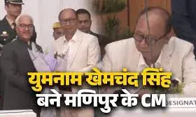मणिपुर में नई सरकार का गठन: युमनाम खेमचंद सिंह ने ली मुख्यमंत्री पद की शपथ