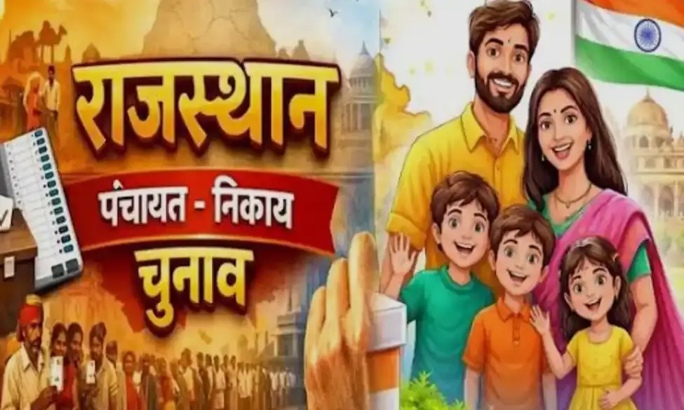 राजस्थान में अब अनपढ़ भी लड़ सकेंगे चुनाव, 2 संतान वाली पाबंदी भी हटने की तैयारी