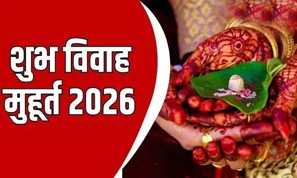 आज से बजेंगे बैंडबाजे, शुरू हो गई हैं शुभ तिथियां