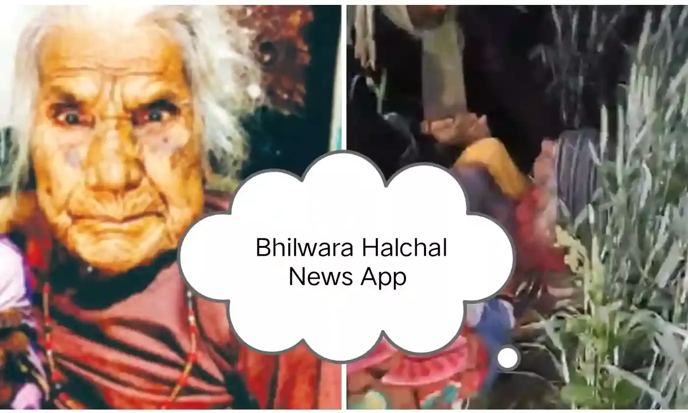 लूट के इरादे से आए चोर खाट सहित उठा ले गए बुजुर्ग महिला को, खेत में छोड़कर फरार