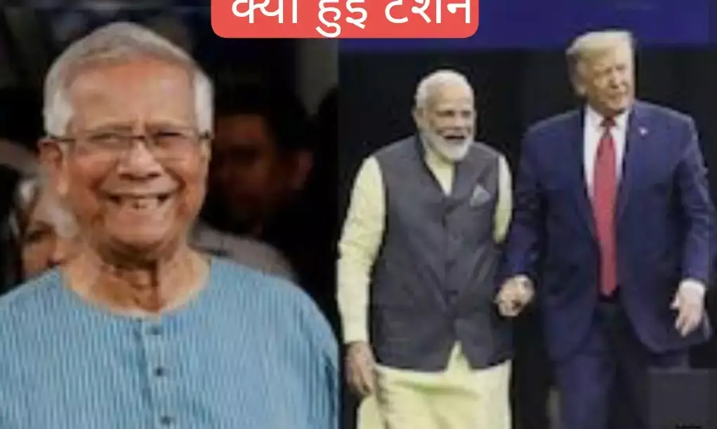 भारत-अमेरिका डील से बांग्लादेश में खलबली: चुनाव से ऐन पहले सीक्रेट डील पर उठ रहे सवाल