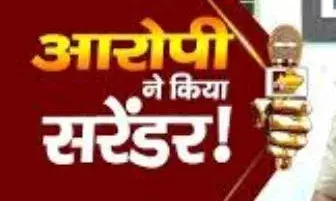 किडनैप और मारपीट के आरोपित का कोर्ट में सरेंडर, पुलिस ने किया गिरफ्तार