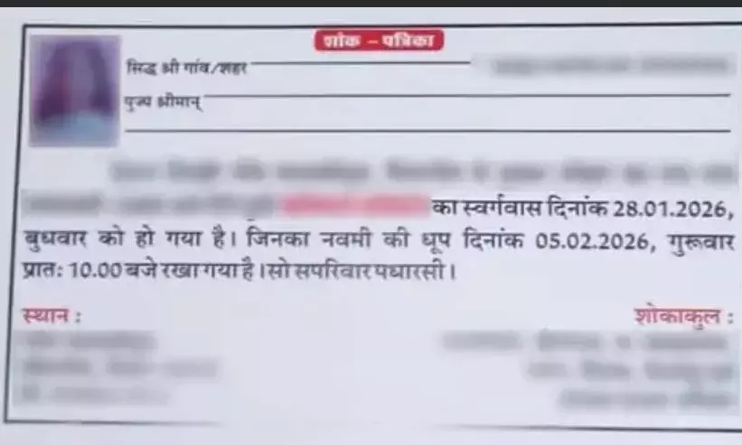 बेटी को मृत मानकर किया शोक और गौरणी धूप दस्तूर, परिवार ने संबंध तोड़ा