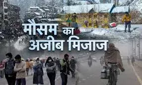 मौसम का बदला मिजाज: विदा होती सर्दी के बीच फिर लौटेगी बारिश और बर्फबारी, IMD ने जारी किया अलर्ट