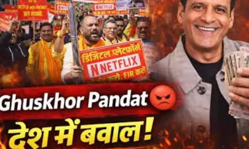 घूसखोर पंडत फिल्म पर मचा बवाल: मानवाधिकार आयोग का कड़ा रुख, सूचना मंत्रालय को नोटिस जारी