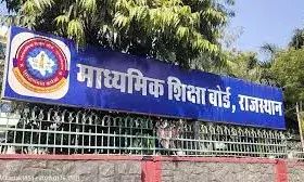 राजस्थान बोर्ड परीक्षा: ब्लैकलिस्टेड और लापरवाह कार्मिकों की ड्यूटी पर रोक, निदेशालय ने जारी की गाइडलाइन