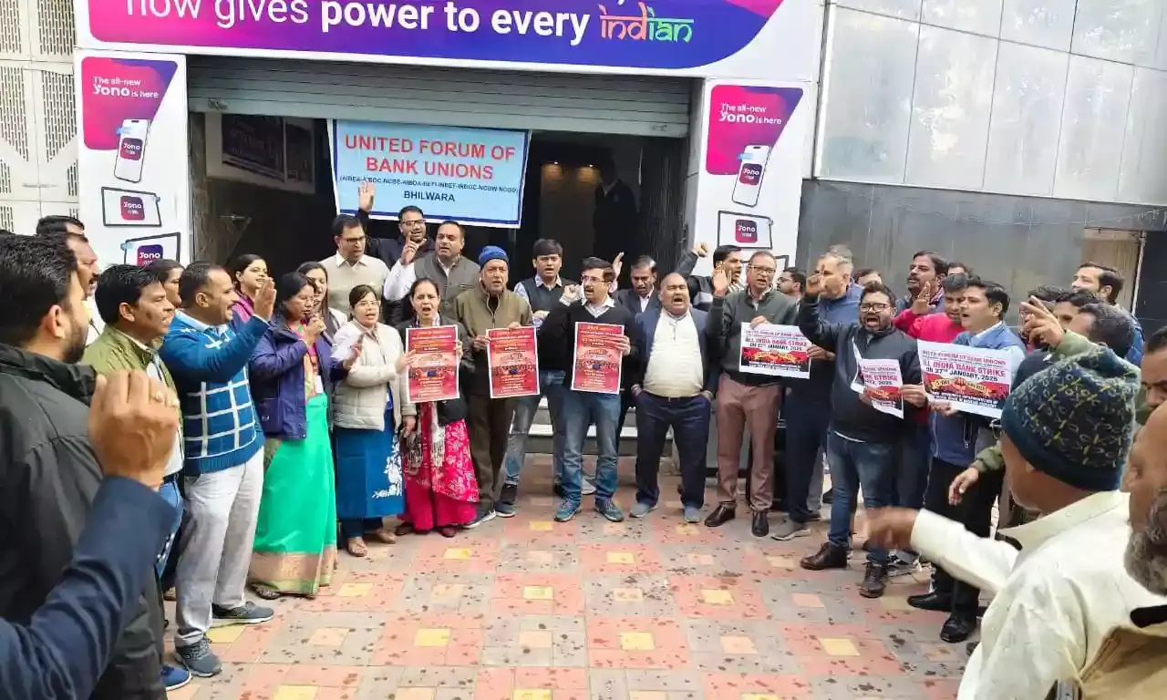 नए श्रम कानूनों के विरोध में बैंक कर्मचारियों की हड़ताल, 125 से अधिक शाखाओं में सेवा प्रभावित