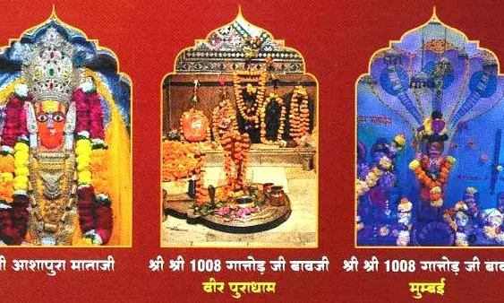 मुंबई में 14 को मेवाड़ के प्रवासी मनाएंगे गातोडज़ी मंदिर का पांचवां पाटोत्सव