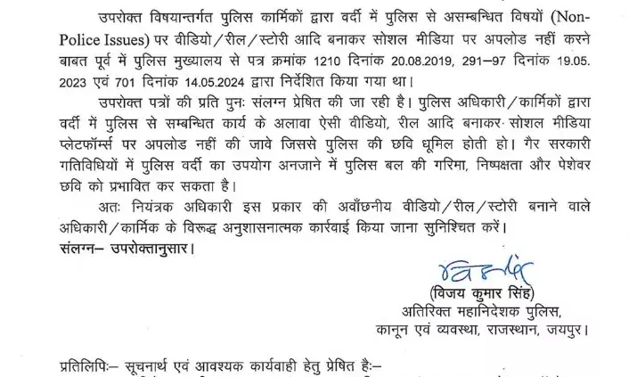 वर्दी में रील बनाना पड़ेगा भारी! राजस्थान पुलिस मुख्यालय का सख्त फरमान