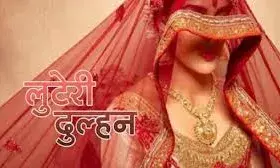 लुटेरी दुल्हन: शादी के 3 दिन बाद पति और देवर को नशीला दूध पिलाकर बहू फरार