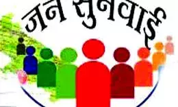 जिला स्तरीय जनसुनवाई स्थगित