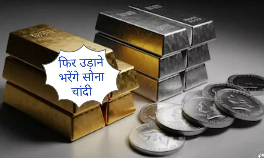सोने-चांदी की ट्रेडिंग से सख्त पाबंदियां हटीं, अब बाजार में लौटेगी रौनक!