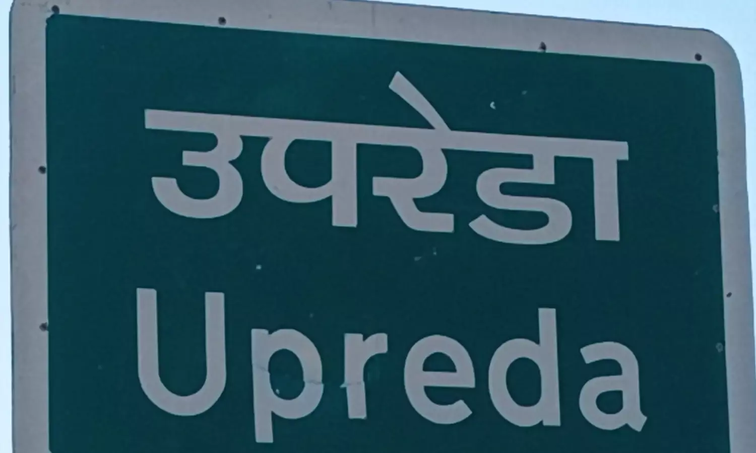 उपरेड़ा में 33 के.वी. ग्रिड की मांग 15 वर्षों से अधूरी: अंधेरे में ग्रामीण