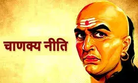 जीवन दर्शन: क्या आपका मित्र भरोसे लायक है? चाणक्य की इन 4 कसौटियों पर परखें दोस्ती