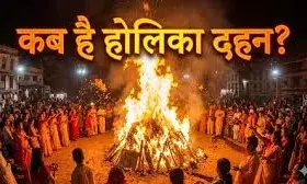 2 मार्च को होगा होलिका दहन, 4 मार्च को खेली जाएगी धूलेंडी; जानें क्यों वर्जित हैं शुभ कार्य 2 मार्च को होगा होलिका दहन, 4 मार्च को खेली जाएगी धूलेंडी; जानें क्यों वर्जित हैं शुभ कार्य