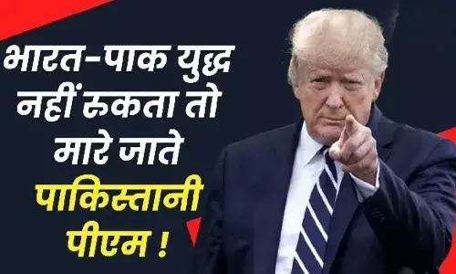 ...तो मारे जाते शहबाज शरीफ ! भारत-पाकिस्तान युद्ध को लेकर ट्रंप ने फिर दिया बयान
