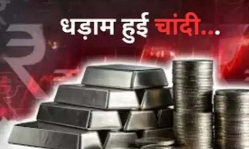 चांदी की कीमतों में उथल-पुथल, MCX पर ₹4000 से अधिक की गिरावट, भीलवाड़ा में स्थिर चांदी की कीमतों में उथल-पुथल, MCX पर ₹4000 से अधिक की गिरावट, भीलवाड़ा में स्थिर