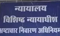 10 साल पहले 500 रुपये की रिश्वत लेने वाले पटवारी को 4 साल की जेल 10 साल पहले 500 रुपये की रिश्वत लेने वाले पटवारी को 4 साल की जेल