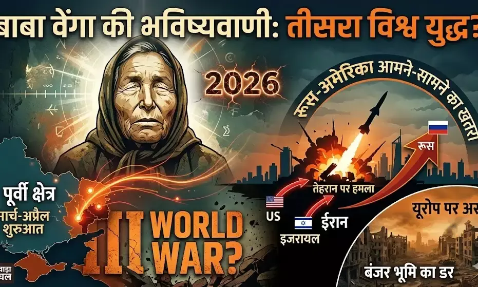 ईरान-इजरायल युद्ध से सहमी दुनिया, क्या बाबा वेंगा की तीसरी विश्व युद्ध की भविष्यवाणी होगी सच?