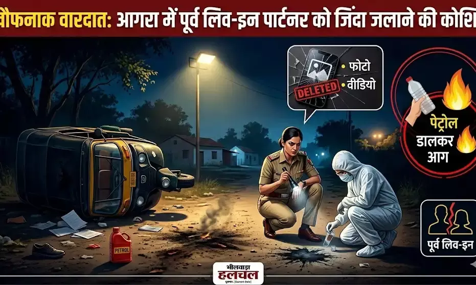 पूर्व लिव-इन पार्टनर को पति और रिश्तेदारों के साथ मिलकर जिंदा जलाने की कोशिश, पेट्रोल डालकर लगाई आग पूर्व लिव-इन पार्टनर को पति और रिश्तेदारों के साथ मिलकर जिंदा जलाने की कोशिश, पेट्रोल डालकर लगाई आग