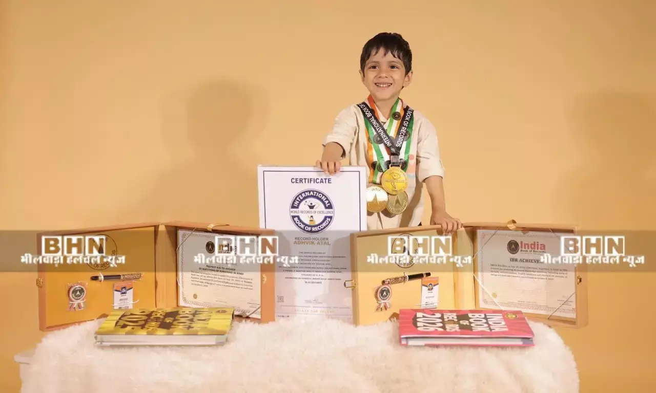 रिकॉर्ड पर रिकॉर्ड: 3.5 साल के अध्विक अटल की विलक्षण प्रतिभा, रामायण के 50 सवालों के जवाब देकर बनाया वर्ल्ड रिकॉर्ड रिकॉर्ड पर रिकॉर्ड: 3.5 साल के अध्विक अटल की विलक्षण प्रतिभा, रामायण के 50 सवालों के जवाब देकर बनाया वर्ल्ड रिकॉर्ड