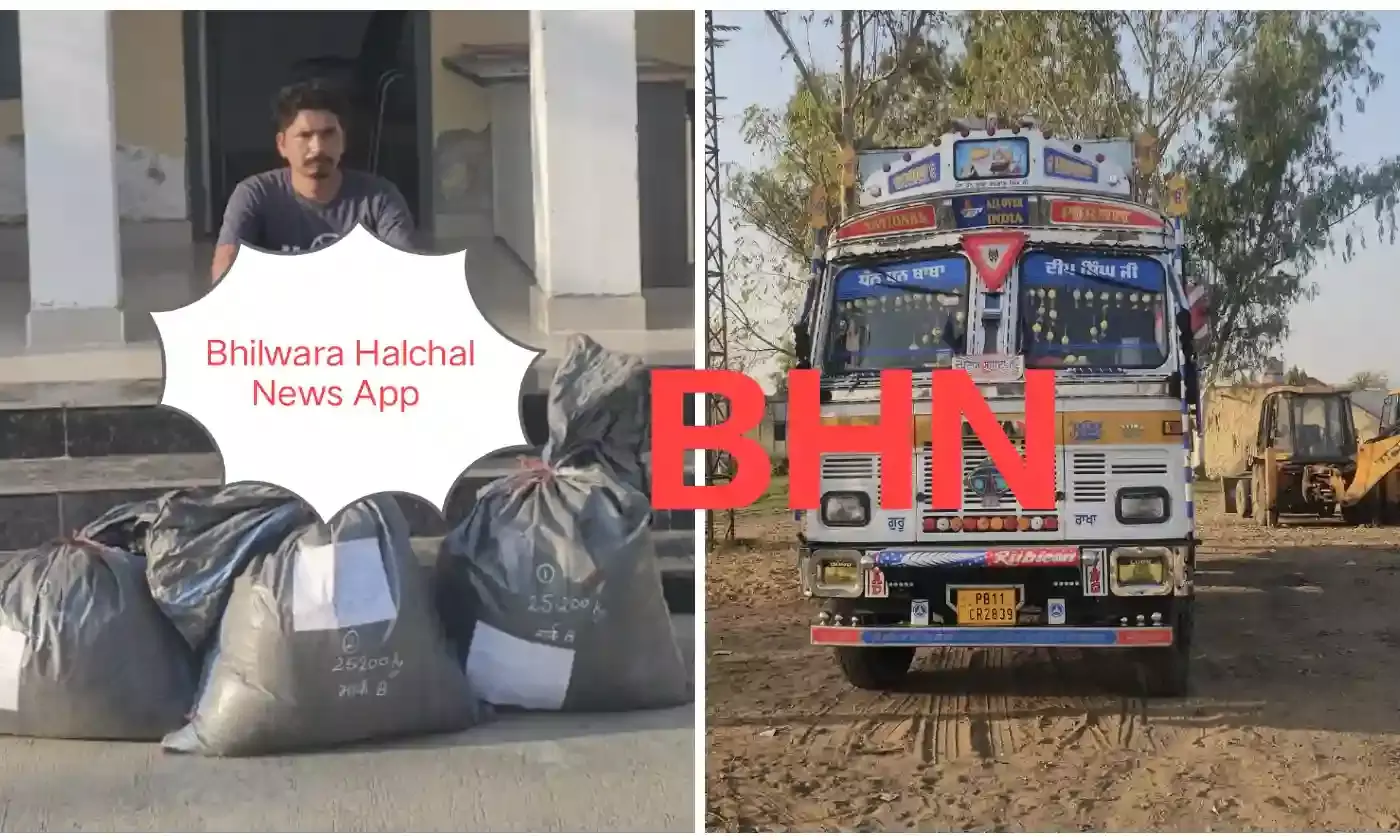 भीलवाड़ा पुलिस की बड़ी कार्रवाई : पंजाब के तस्कर को दबोचा, 100 किलो अफीम डोडा-चूरा जब्त