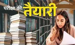 भीलवाड़ा में होली की रंगत के बीच परीक्षाओं का साया: गुलाल से ज्यादा किताबों से नाता जोड़ रहे विद्यार्थी भीलवाड़ा में होली की रंगत के बीच परीक्षाओं का साया: गुलाल से ज्यादा किताबों से नाता जोड़ रहे विद्यार्थी