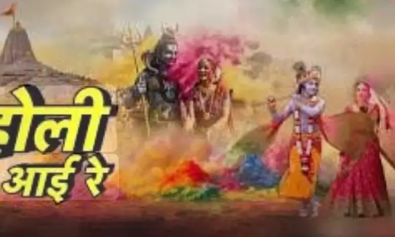 देश भर में होली की धूम: मथुरा से काशी और अयोध्या तक बिखरे भक्ति व उल्लास के रंग