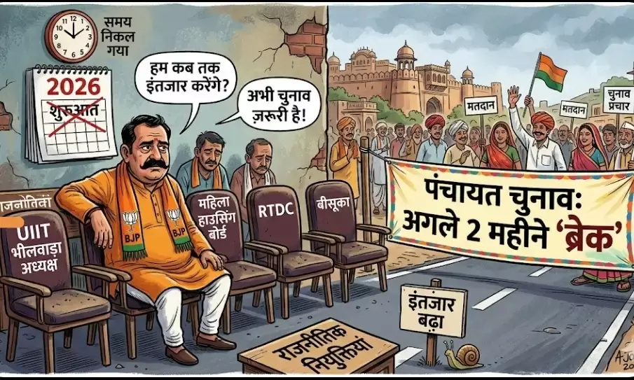 राजस्थान में राजनीतिक नियुक्तियों पर लगा ब्रेक: पंचायत चुनावों के कारण अब 2 महीने और बढ़ा इंतजार