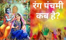 8 मार्च को मनाई जाएगी देवताओं की होली रंग पंचमी: हवा में गुलाल उड़ाकर किया जाएगा सुख-समृद्धि का आह्वान