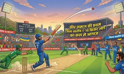 कीर समाज की प्रथम जिला स्तरीय T-10 क्रिकेट लीग का कल से आगाज़ कीर समाज की प्रथम जिला स्तरीय T-10 क्रिकेट लीग का कल से आगाज़