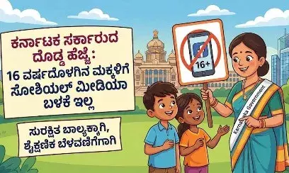 16 साल से कम उम्र के बच्चों के इस्तेमाल पर लगाया पूर्ण प्रतिबंध
