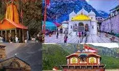 चारधाम यात्रा 2026: आज से शुरू हुआ ऑनलाइन पंजीकरण, 19 अप्रैल से शुरू होगी पवित्र यात्रा चारधाम यात्रा 2026: आज से शुरू हुआ ऑनलाइन पंजीकरण, 19 अप्रैल से शुरू होगी पवित्र यात्रा