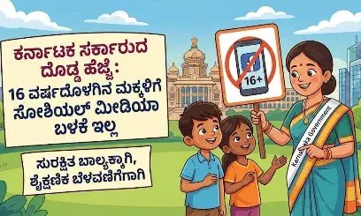 16 साल से कम उम्र के बच्चों के इस्तेमाल पर लगाया पूर्ण प्रतिबंध