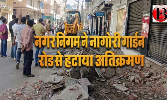 नगर निगम ने नागोरी गार्डन रोड से हटाया अतिक्रमण
