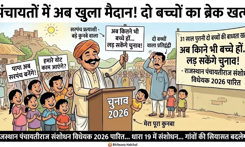 31 साल पुरानी दो बच्चों की बाध्यता खत्म, अब कितने भी बच्चे हों... लड़ सकेंगे चुनाव!