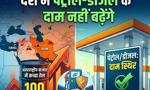 मिडिल ईस्ट संकट: 100 डॉलर के पार पहुंचा कच्चा तेल, भारत सरकार का बड़ा फैसला— देश में पेट्रोल-डीजल के दाम नहीं बढ़ेंगे मिडिल ईस्ट संकट: 100 डॉलर के पार पहुंचा कच्चा तेल, भारत सरकार का बड़ा फैसला— देश में पेट्रोल-डीजल के दाम नहीं बढ़ेंगे