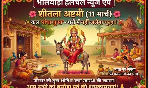 शीतला अष्टमी 11 मार्च को, घरों में नहीं जलेगा चूल्हा : कल होगा ‘रांधा-पुआ’