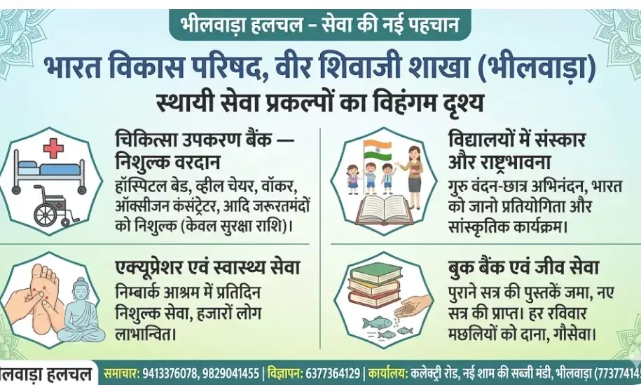 सेवा का संकल्प: भारत विकास परिषद की वीर शिवाजी शाखा ने सेवा को बनाया स्थायी व्यवस्था