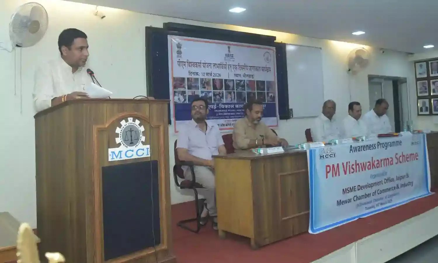 मेवाड़ चैम्बर में पीएम विश्वकर्मा योजना पर जागरूकता कार्यशाला आयोजित