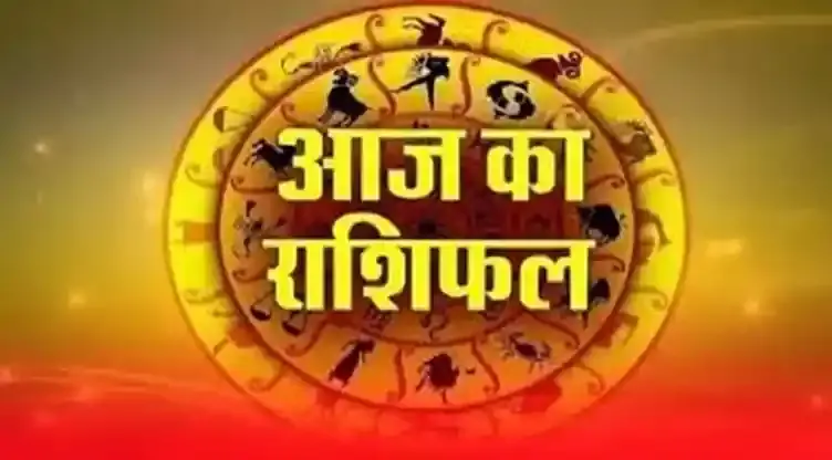 इन राशियों के लिए दिन रहेगा शुभ, जाने 13 मार्च का राशिफल